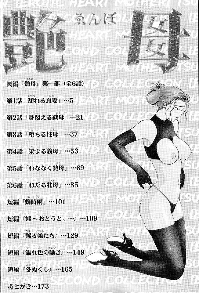 Enbo -Erotic Heart Mother- page 2 full