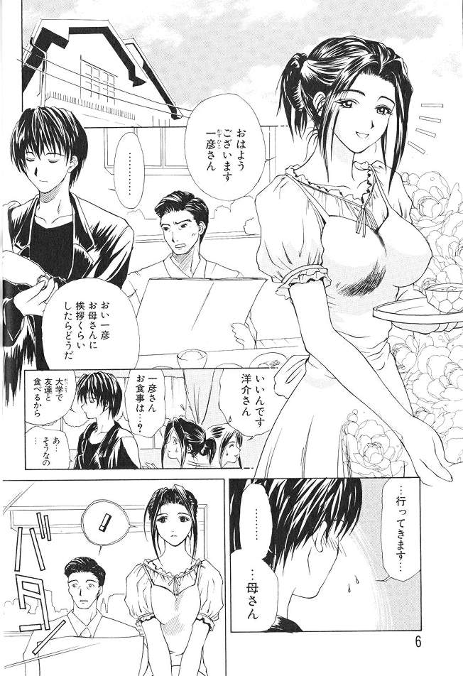 Enbo -Erotic Heart Mother- page 4 full