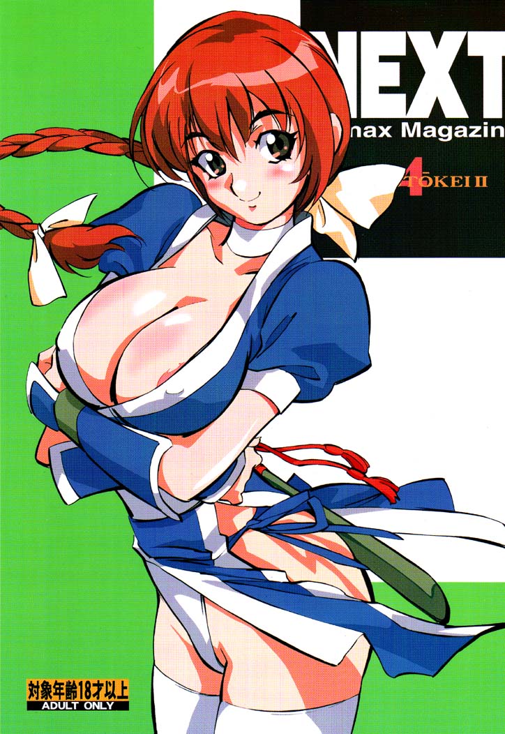 NEXT Climax Magazine 4 - Kakutoukei II page 1 full