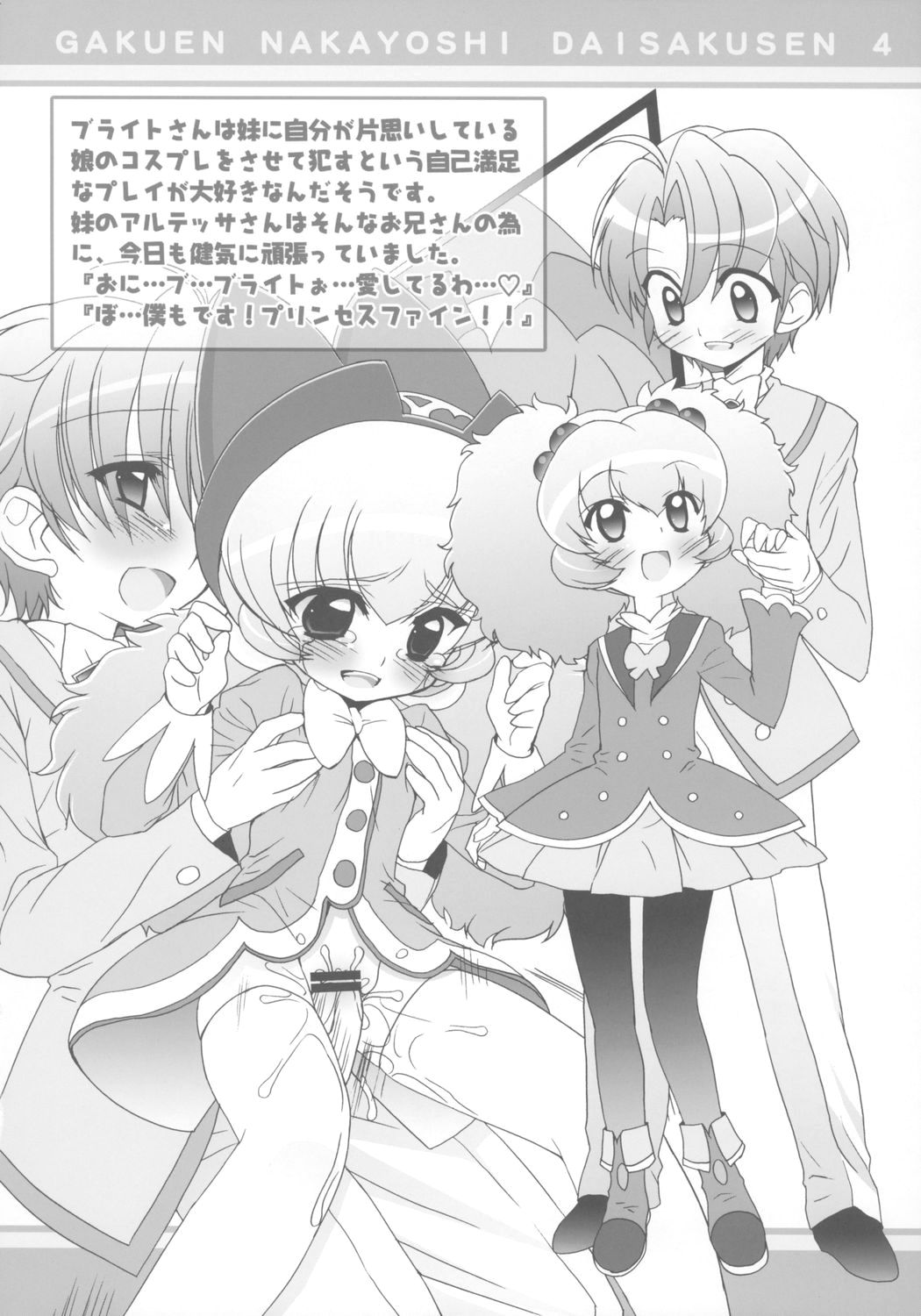 Gakuen Nakayoshi Daisakusen Sisters! page 11 full