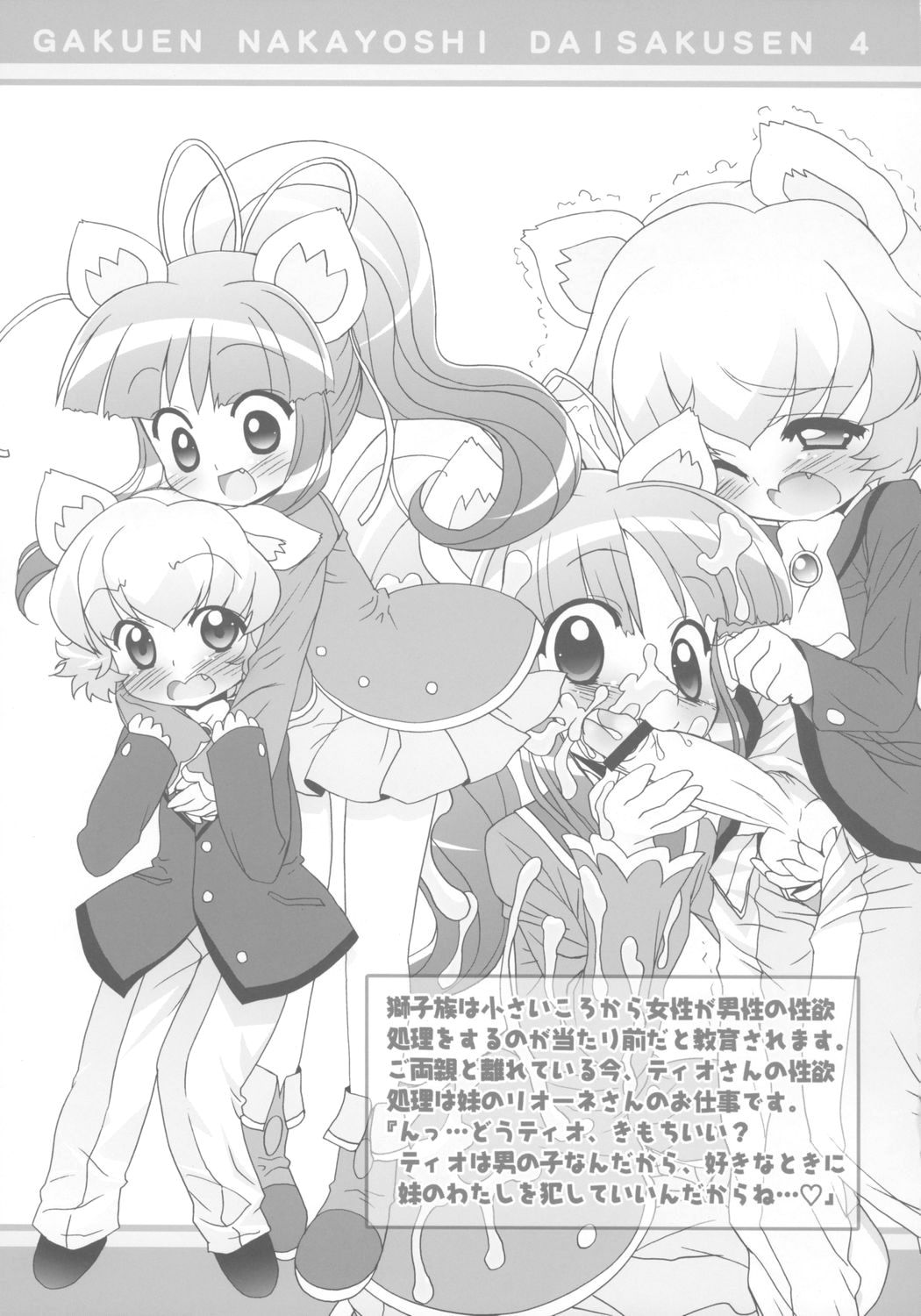 Gakuen Nakayoshi Daisakusen Sisters! page 12 full