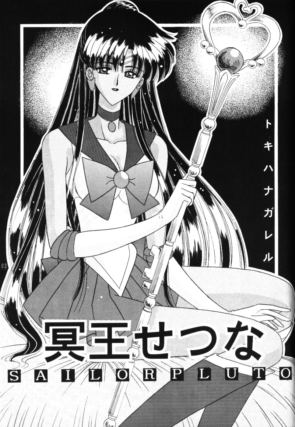 Meiou Setsuna page 2 full
