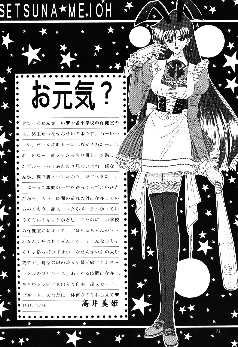 Meiou Setsuna page 3 full