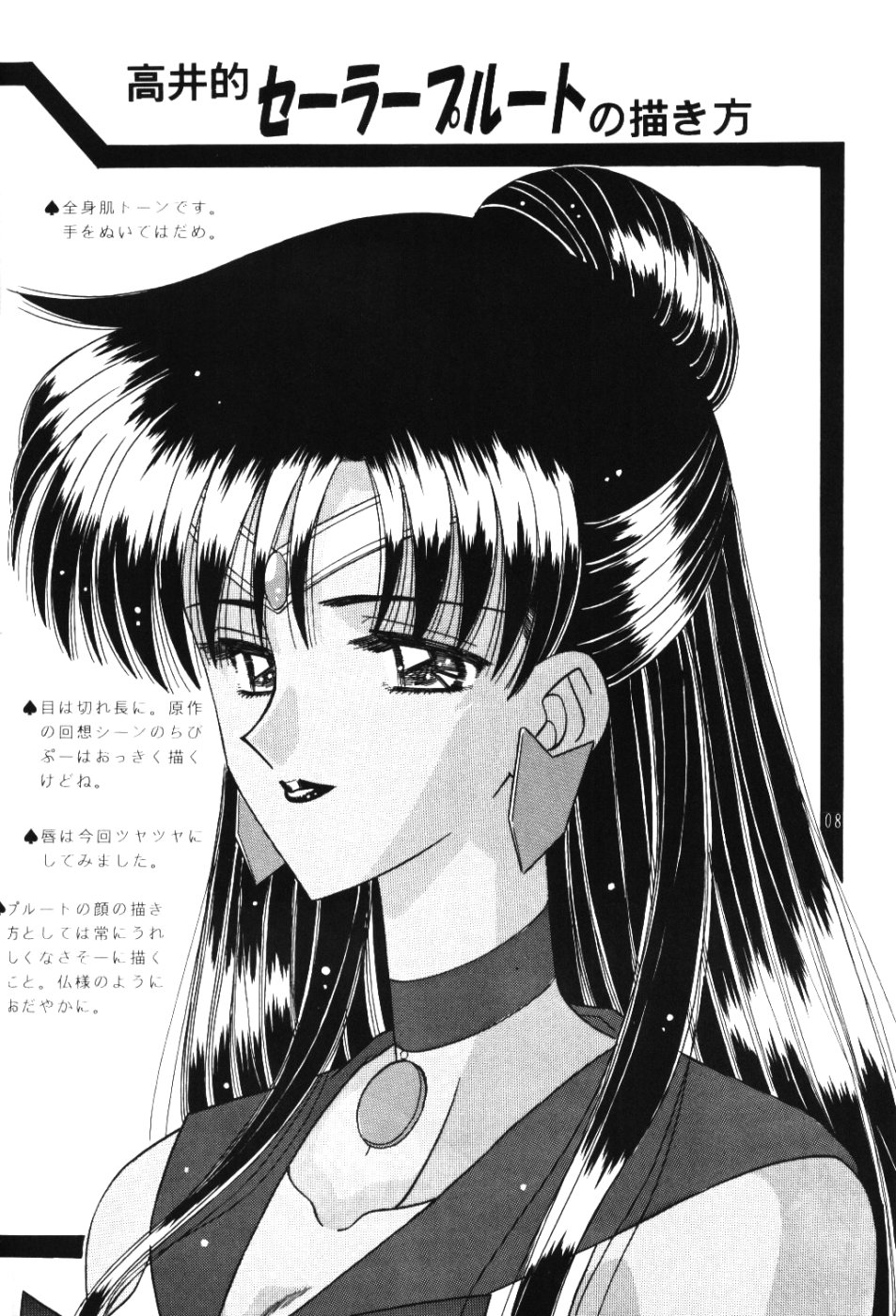 Meiou Setsuna page 7 full