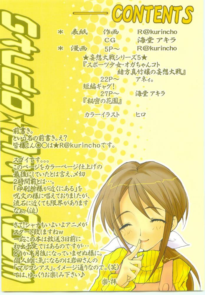 AR9 Shakugan no Shana 5 Tsuujouhan page 3 full