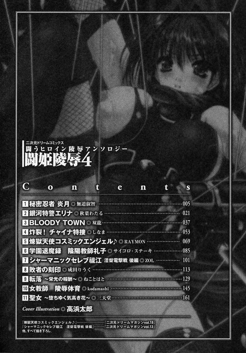 Tatakau Heroine Ryoujoku Anthology Toukiryoujoku 4 page 4 full