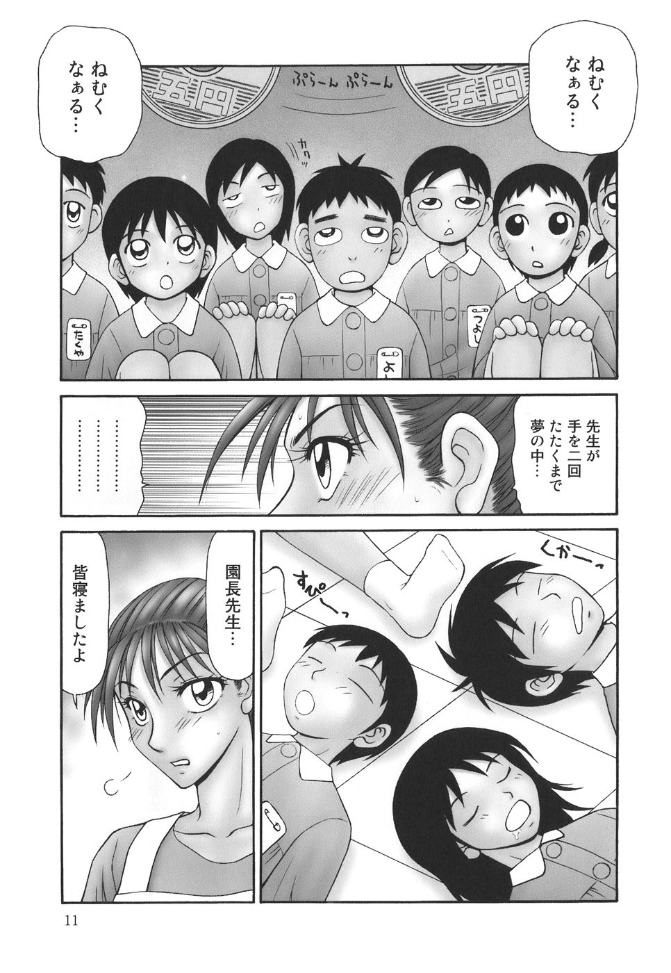 Shukujo no Seiki page 11 full