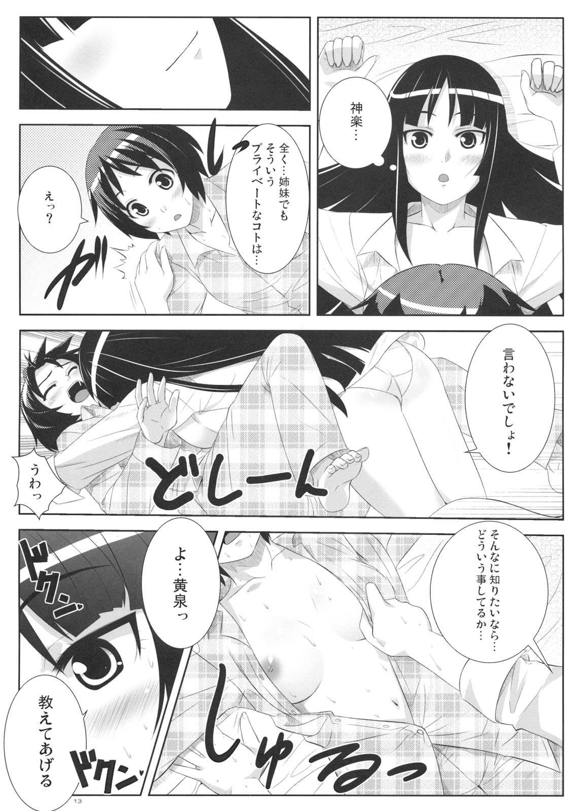 Uruwashi no Kajitsu page 12 full