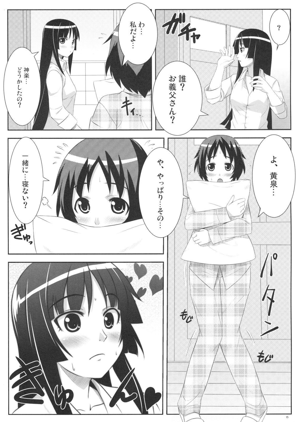 Uruwashi no Kajitsu page 7 full