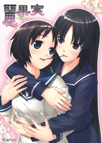 (C75) [Punipuni Doumei (Mizuki Gyokuran)] Uruwashi no Kajitsu (GA-REI -zero-) cover