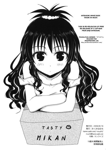 (C74) [Takumi na Muchi (Takumi na Muchi)] Natsukomi Omake Hon (To LOVE-Ru) [English] [biribiri] cover