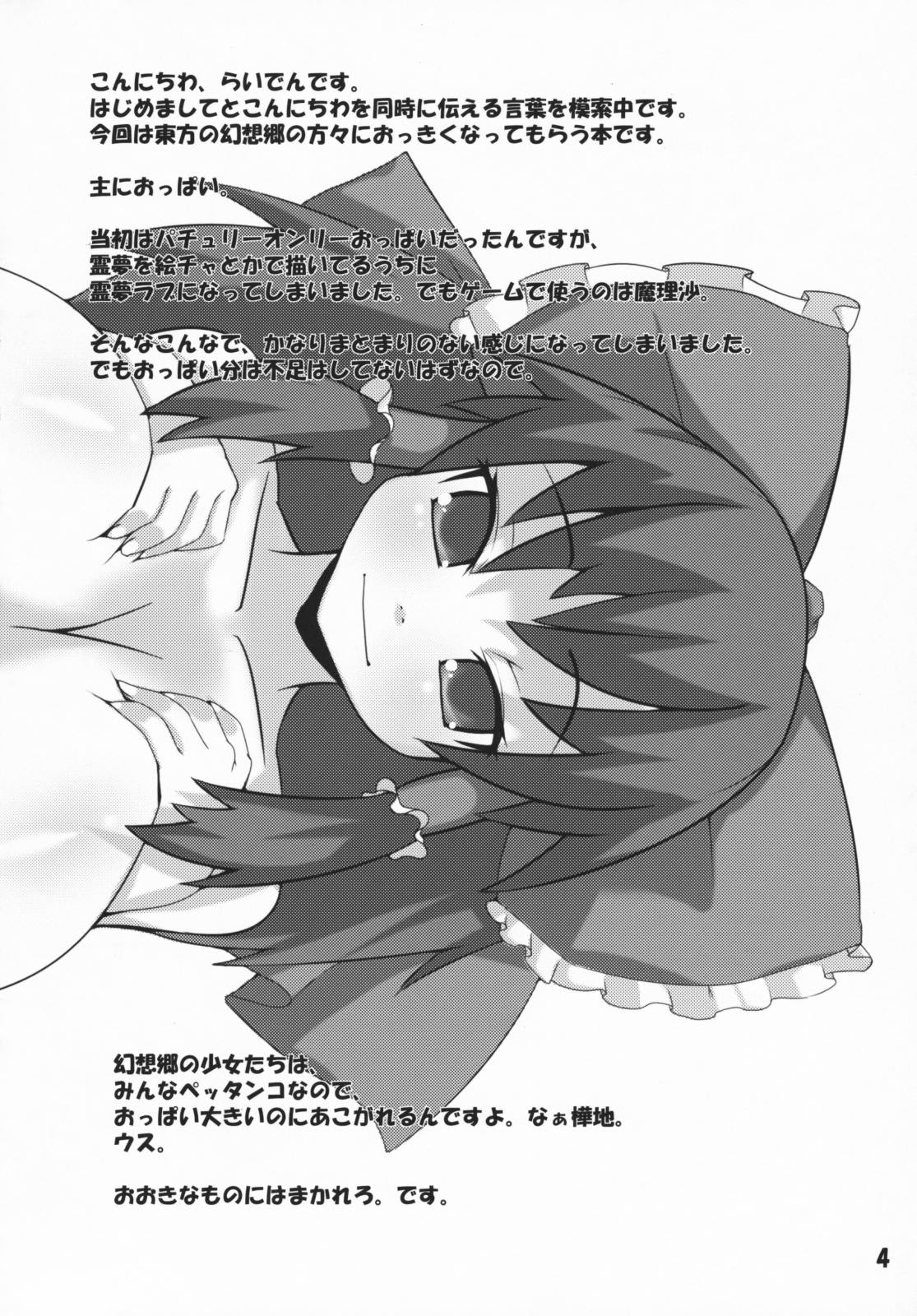 Mukyuu page 4 full