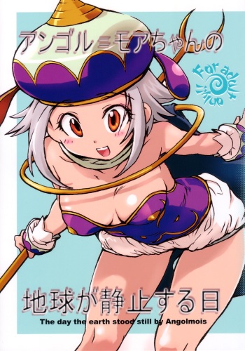 (C66) [Hotateya (James Hotate)] Angol Moa-chan no Chikyuu ga Seishi suru Hi - The Day The Earth Stood Still by Angolmois (Keroro Gunsou) cover