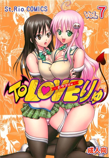 [St. Rio (Kitty)] ToLOVE Ryu Vol. 7 (To LOVE-Ru) cover