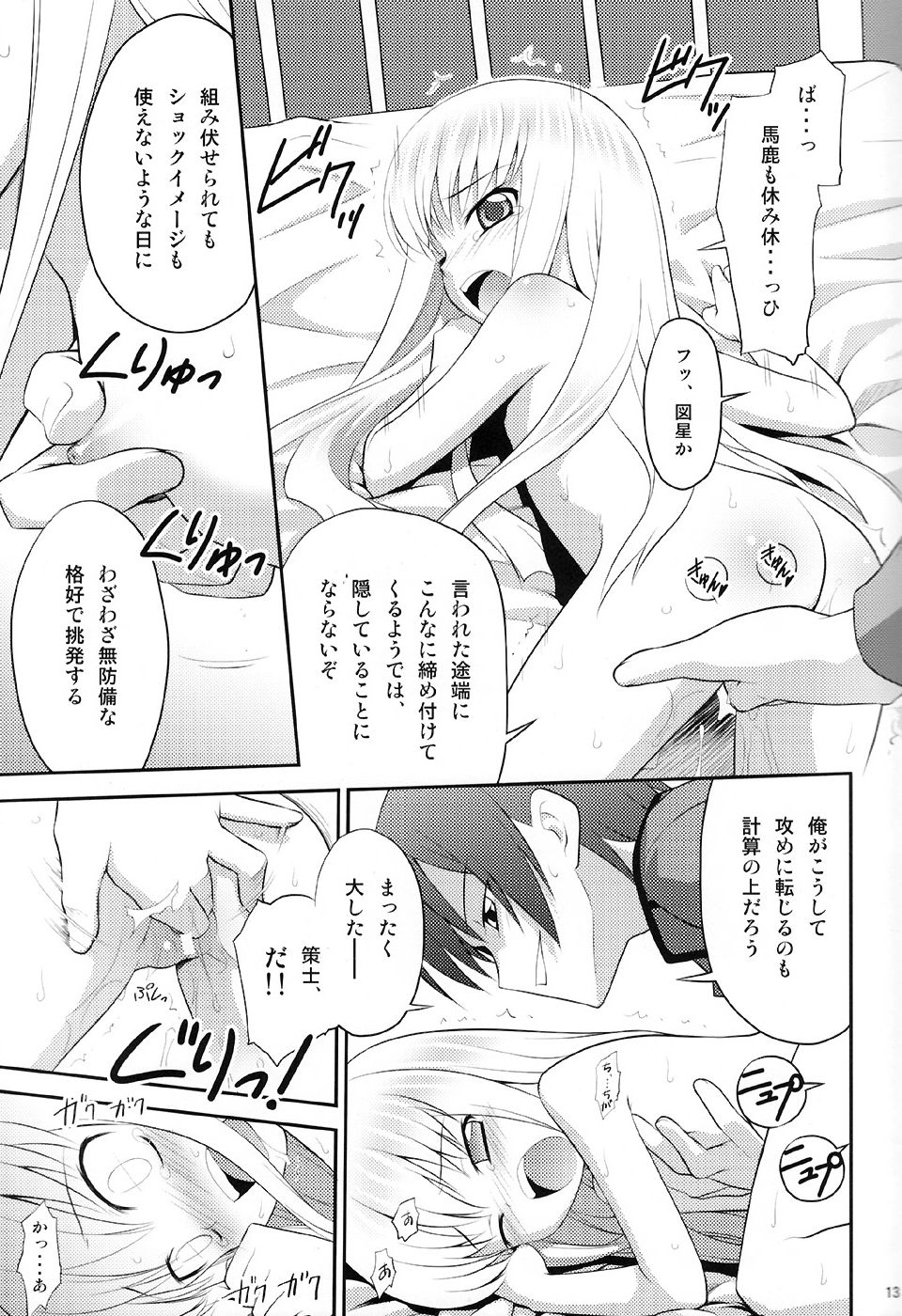 Kodomo Geass. page 12 full