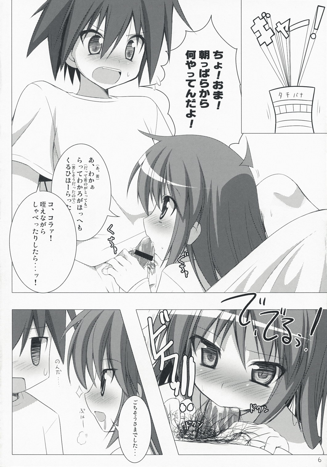 Bakappuru Shoukougun page 5 full