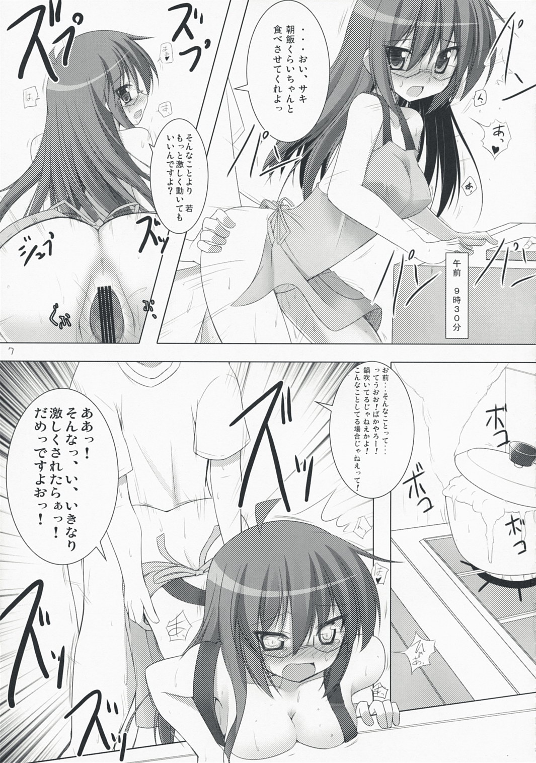 Bakappuru Shoukougun page 6 full