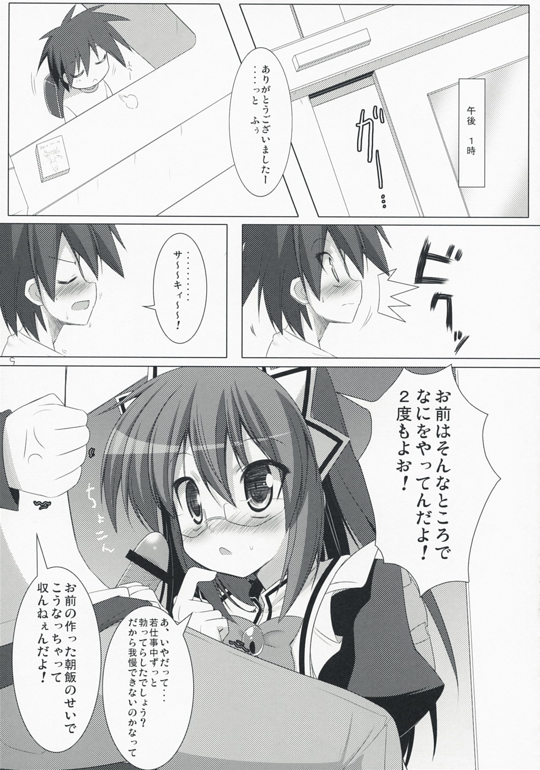 Bakappuru Shoukougun page 8 full