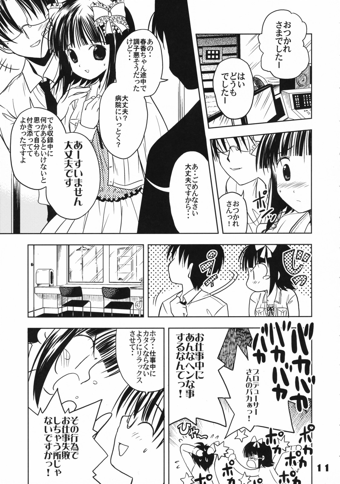 The Idol&times;sun&times;idol page 10 full