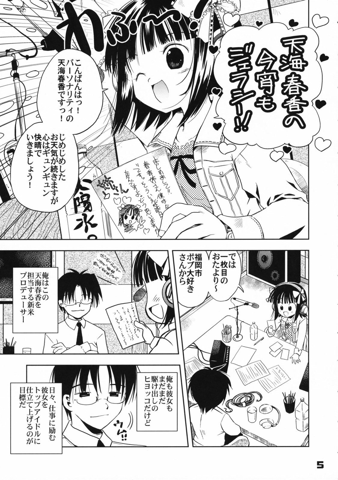 The Idol&times;sun&times;idol page 4 full