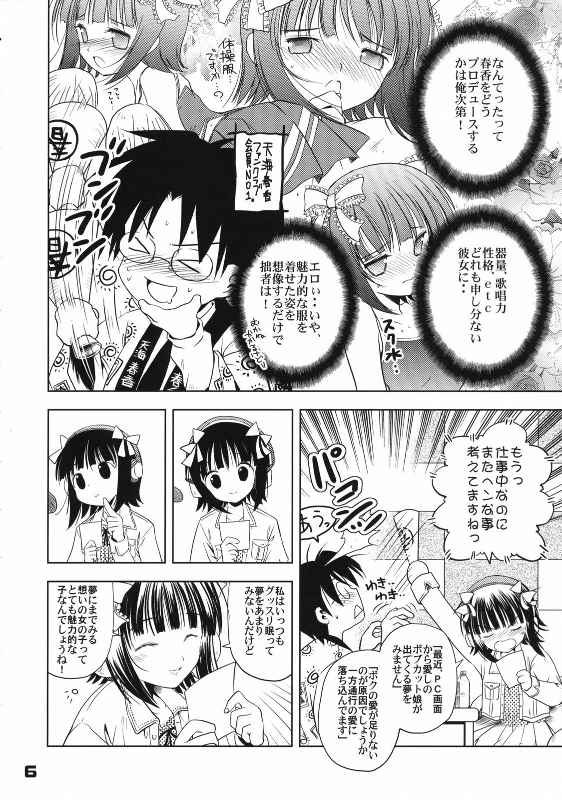 The Idol&times;sun&times;idol page 5 full