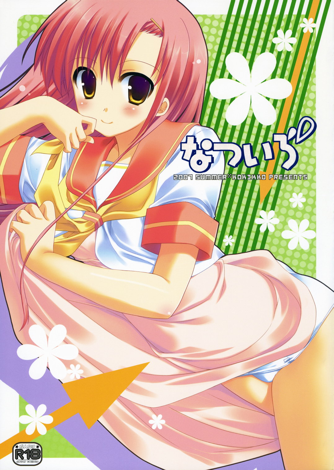 Natsu Iro page 1 full
