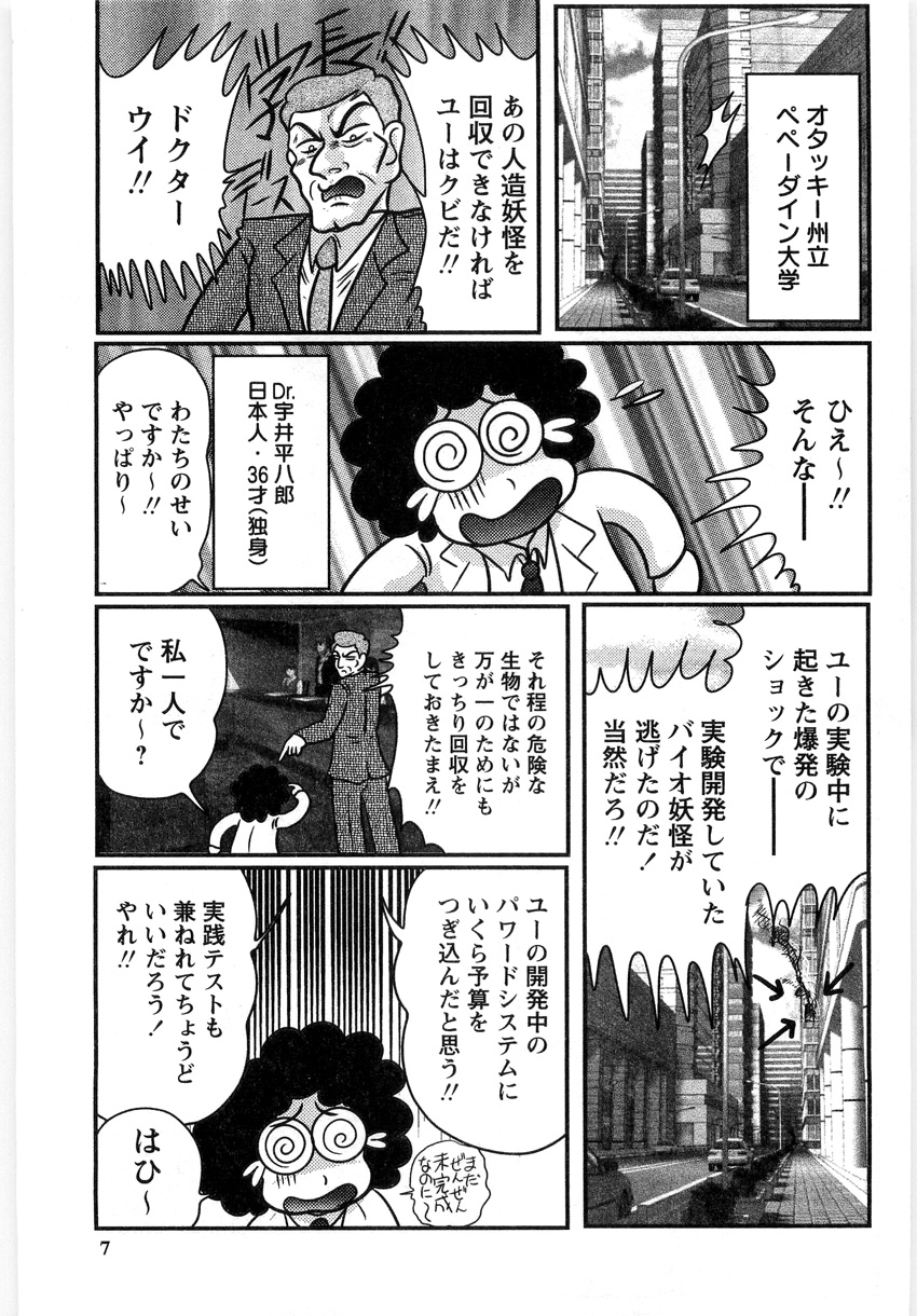 Youma Tokusou Claire Saber page 7 full