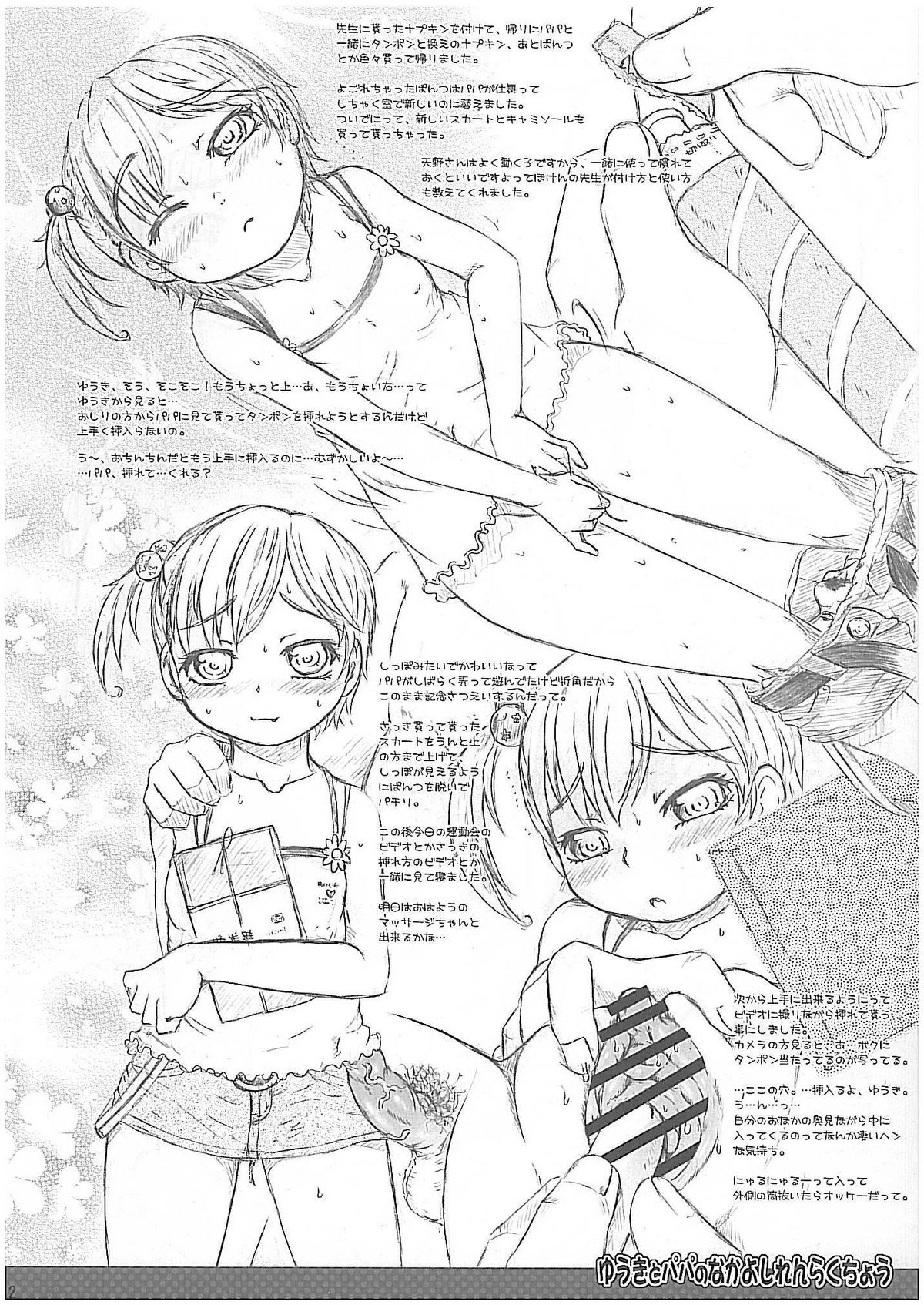 Yuuki to Papa no Nakayoshi Renrakuchou page 11 full