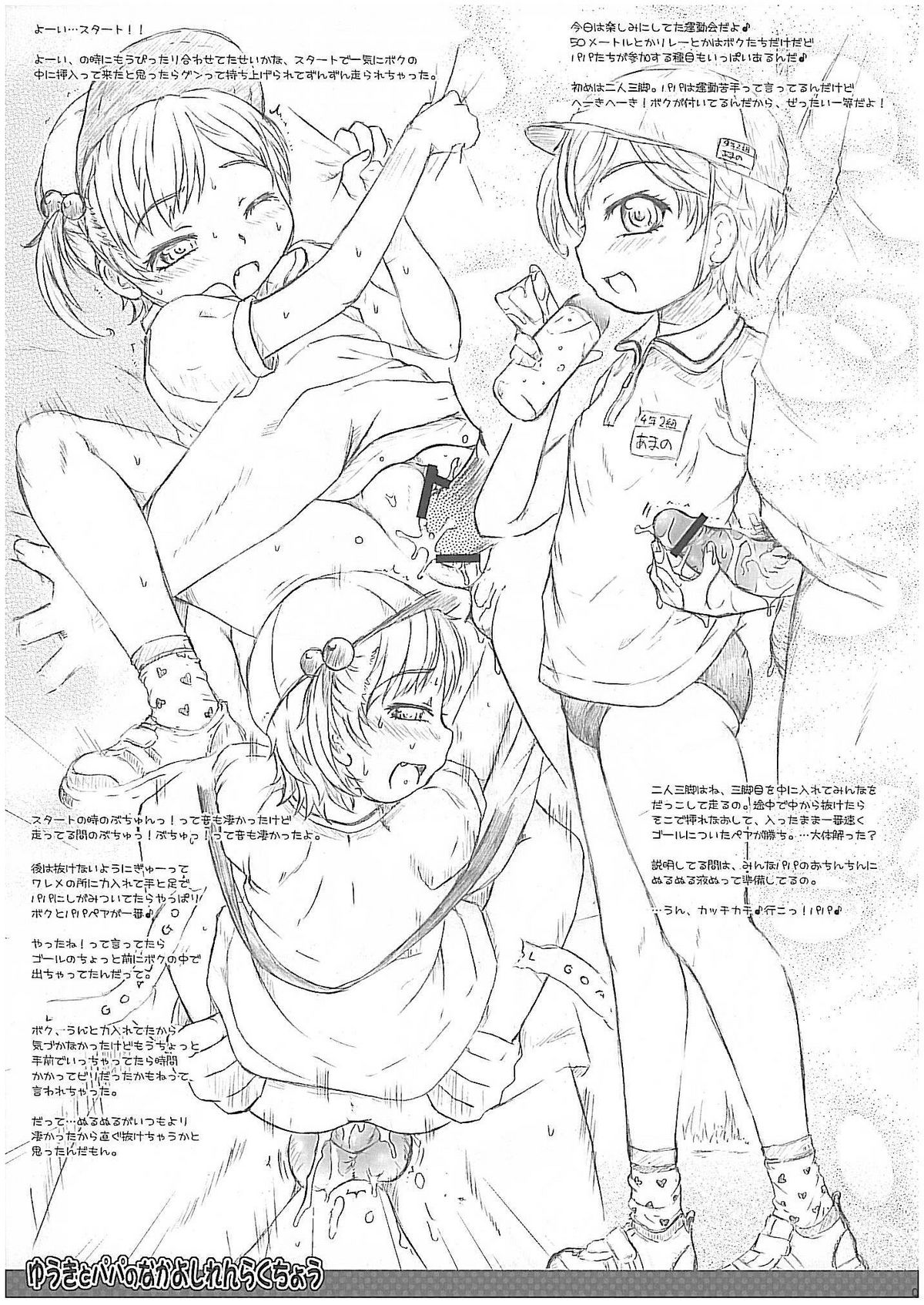 Yuuki to Papa no Nakayoshi Renrakuchou page 8 full