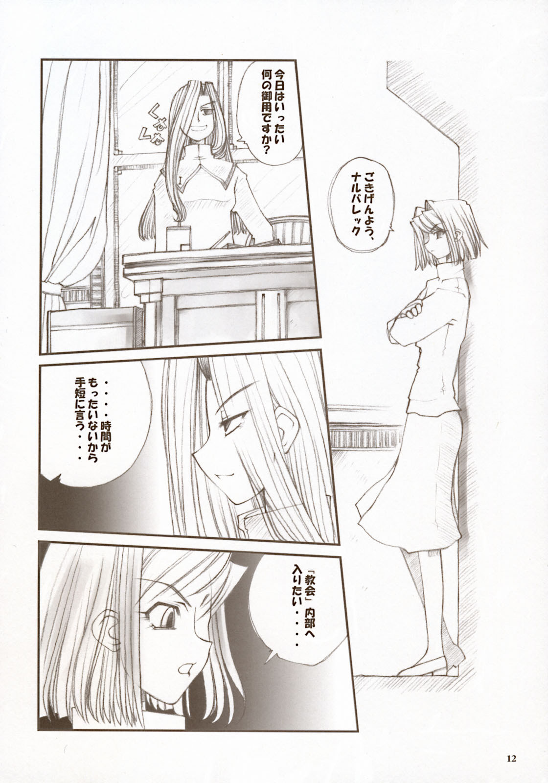 Moon Ecstasy - Tsukihimegoto DARK - LEVEL ☆☆ DARKNESS page 12 full