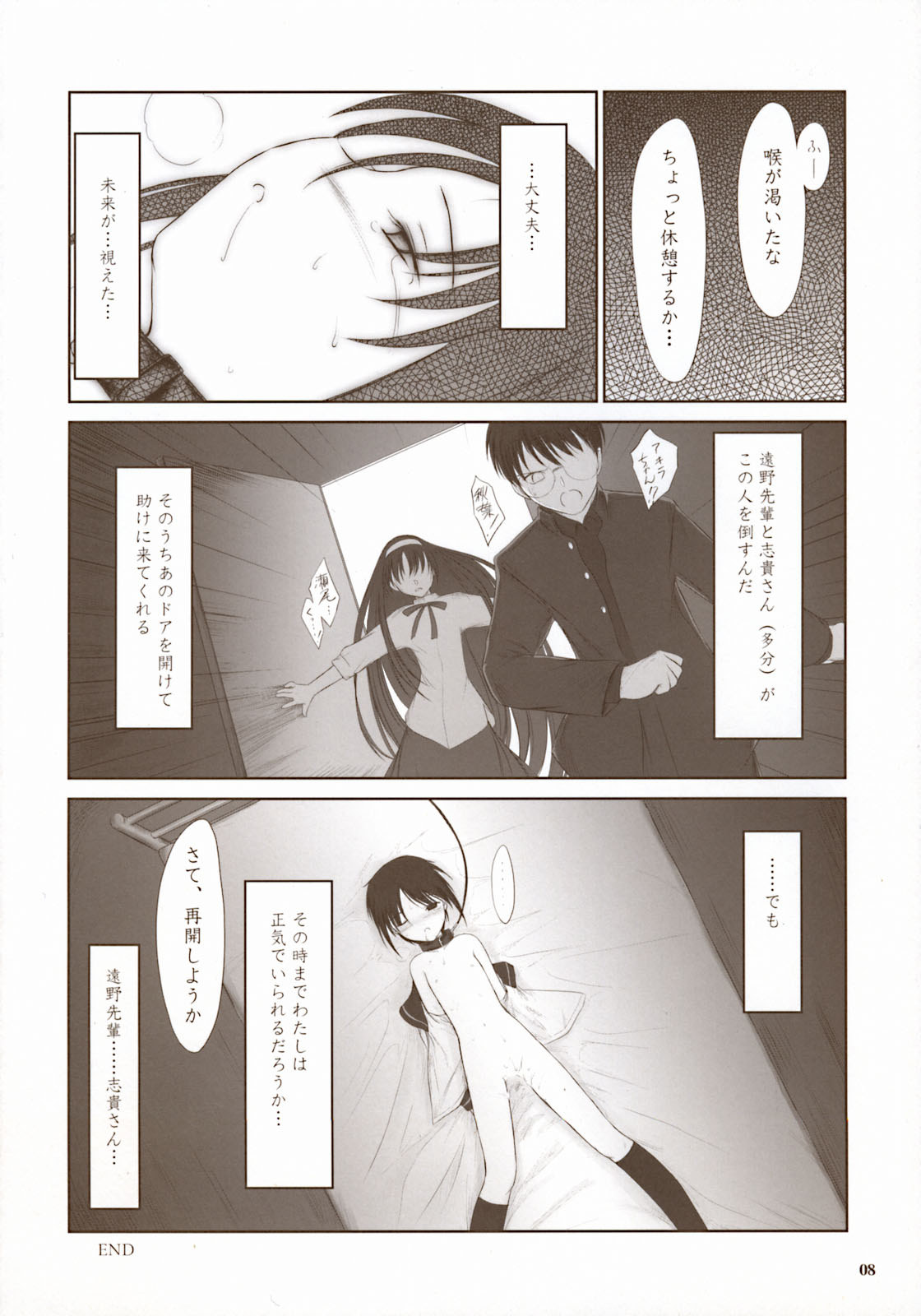 Moon Ecstasy - Tsukihimegoto DARK - LEVEL ☆☆ DARKNESS page 8 full