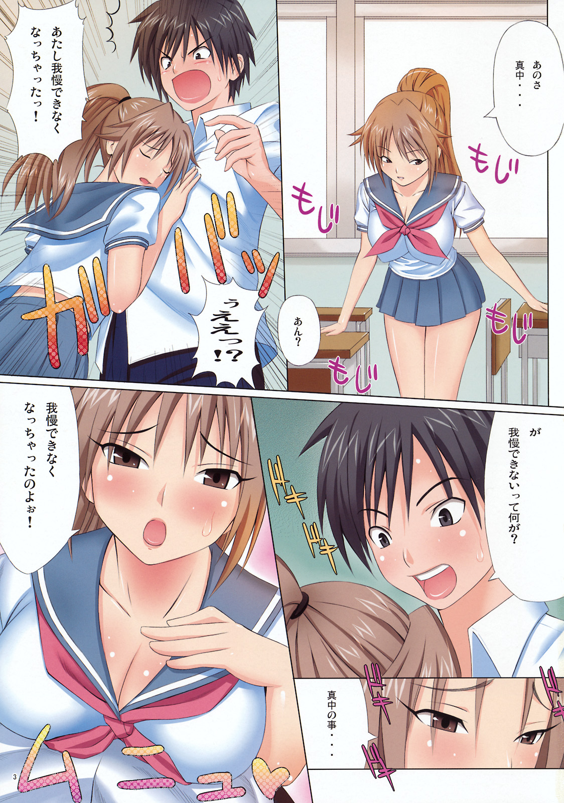 MuchiMuchi Bomber 5 page 4 full