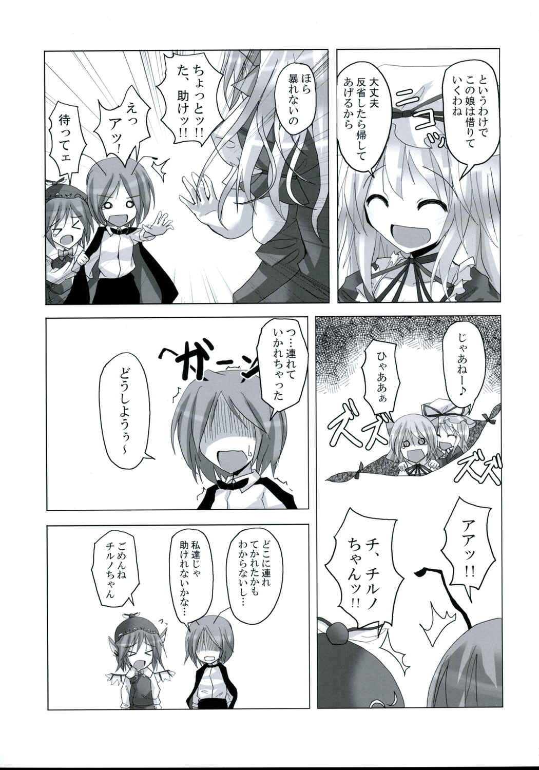 Gensou Kitan 9 page 12 full