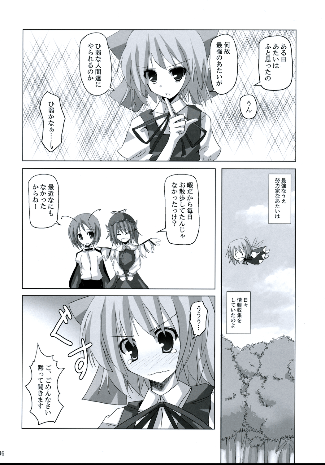 Gensou Kitan 9 page 5 full