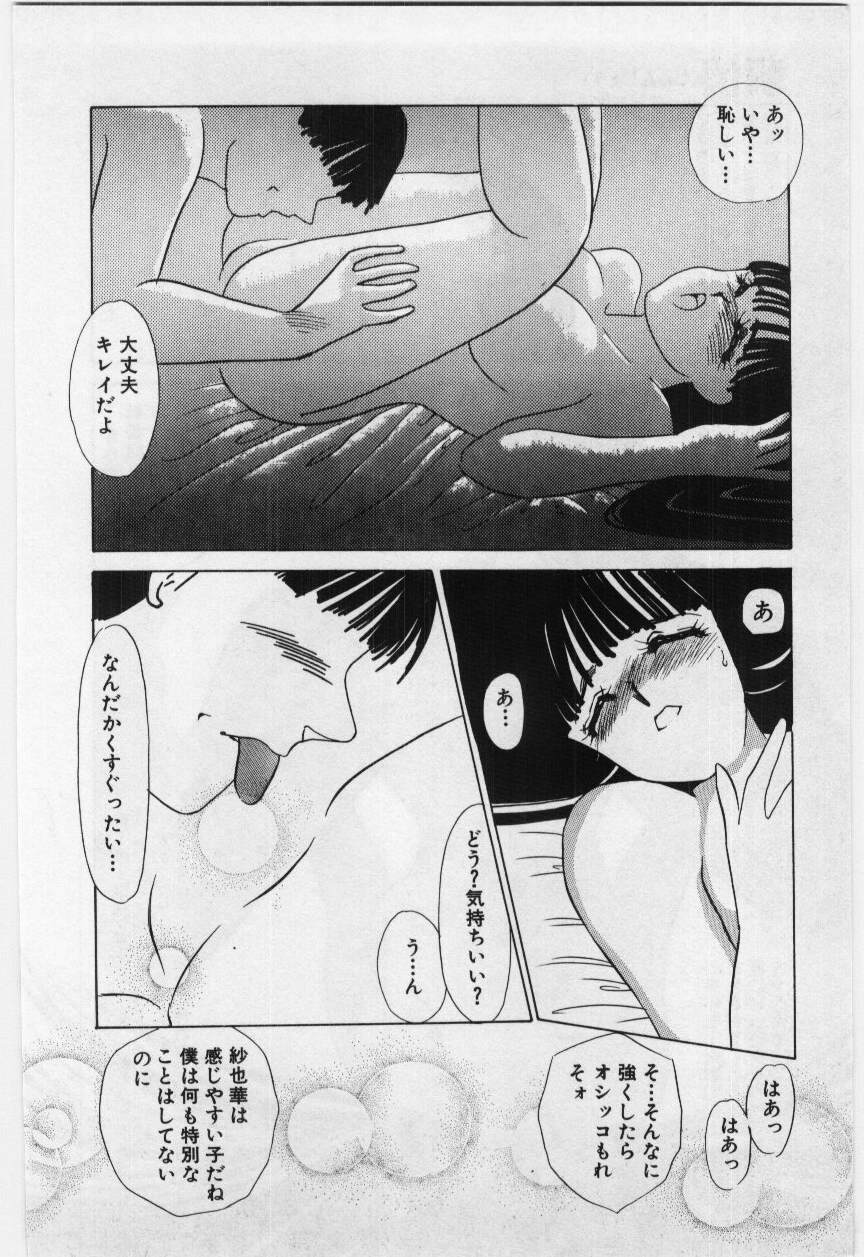 Wana -Datenshi Junjou- page 11 full