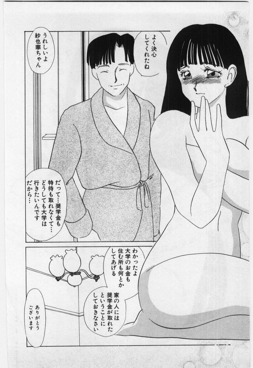 Wana -Datenshi Junjou- page 9 full