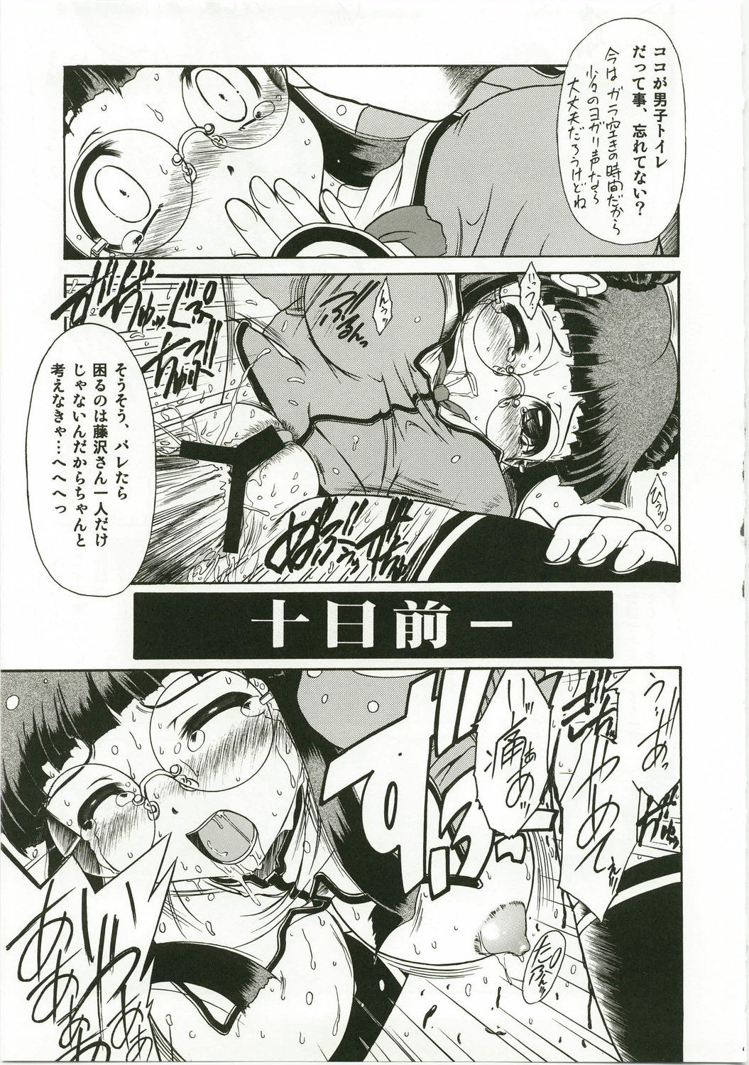 Yayoero page 9 full