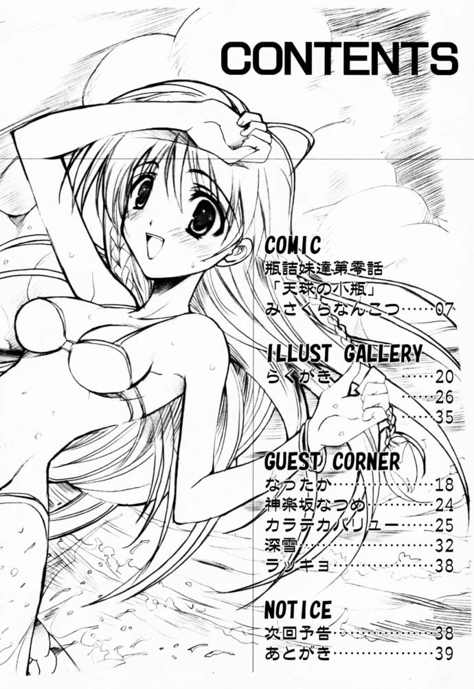 Binzume Sisters 1-A page 3 full