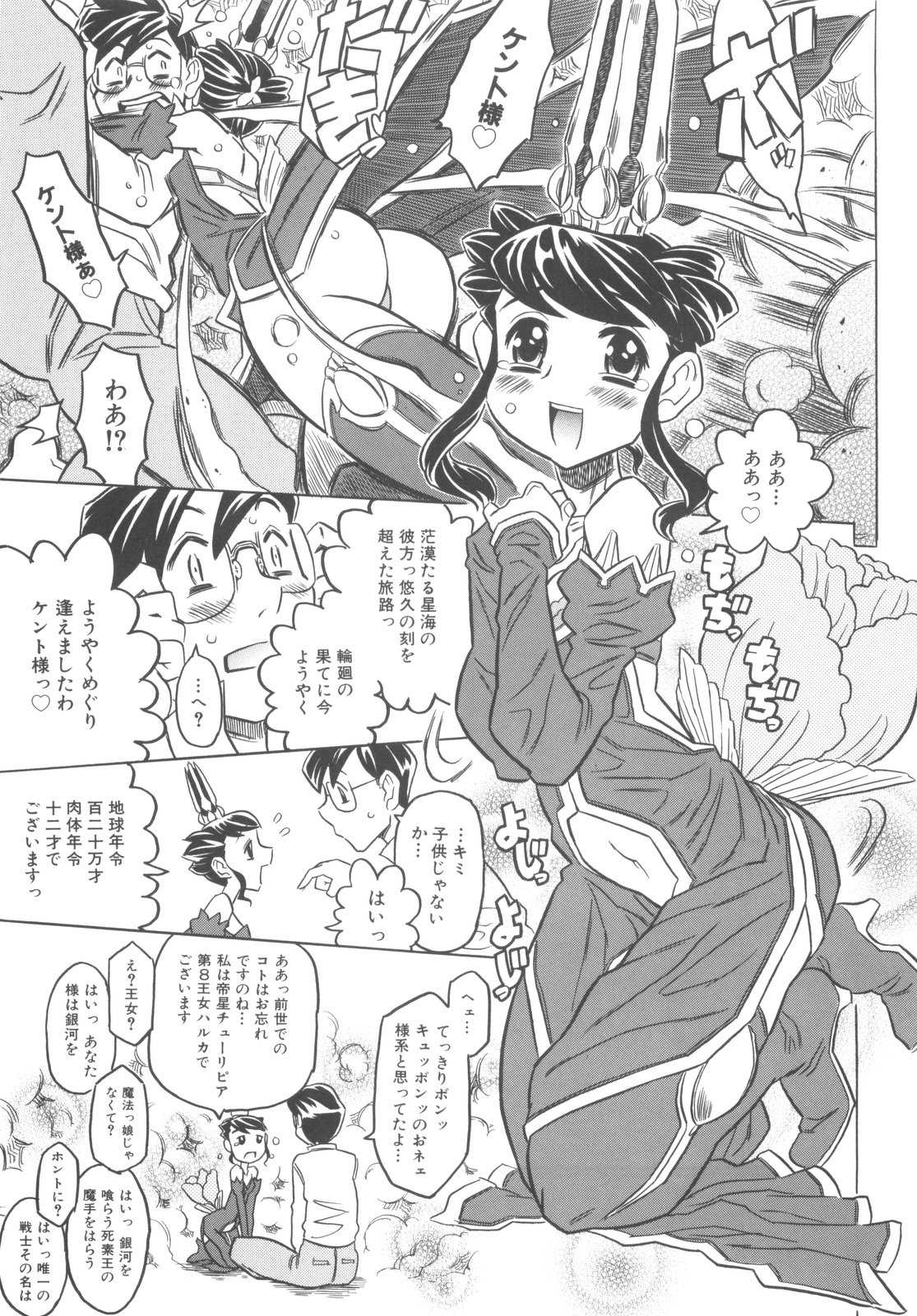 Pupupupu Princess!! page 12 full