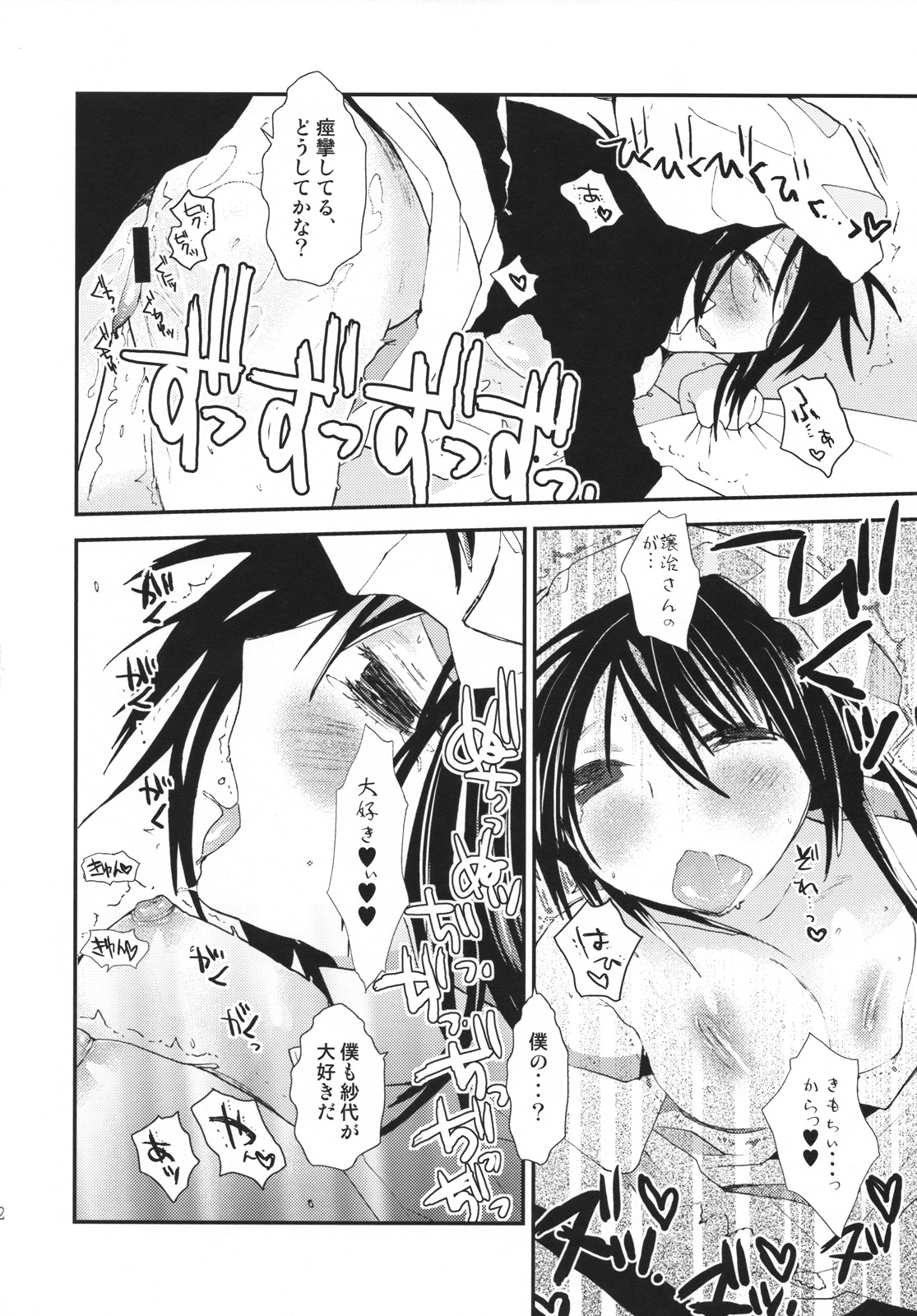 Umineko Sono Higurashi page 11 full