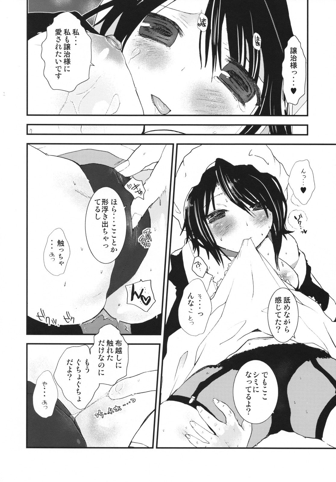 Umineko Sono Higurashi page 7 full