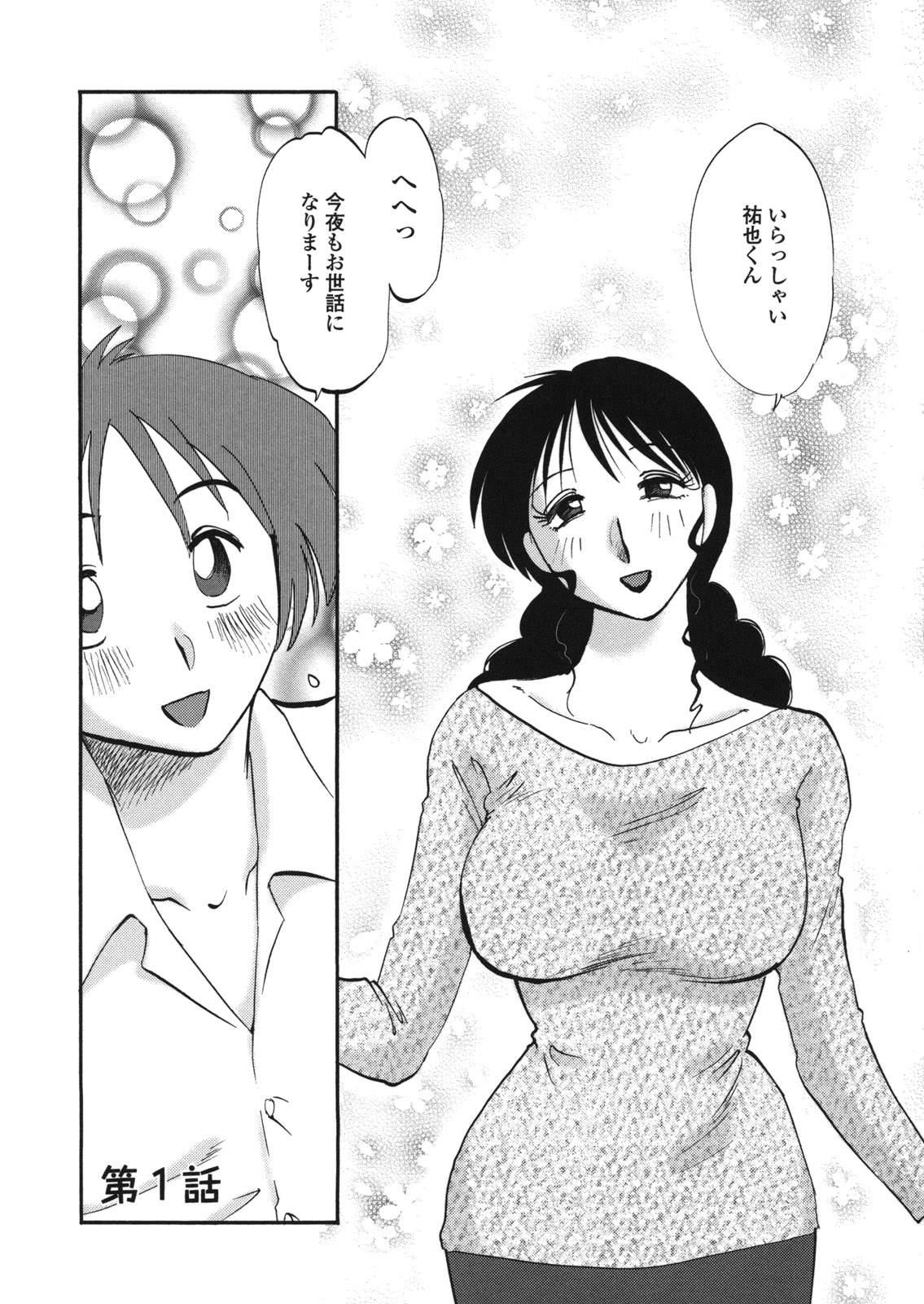 Boku no Aijin - My Lovers. page 11 full