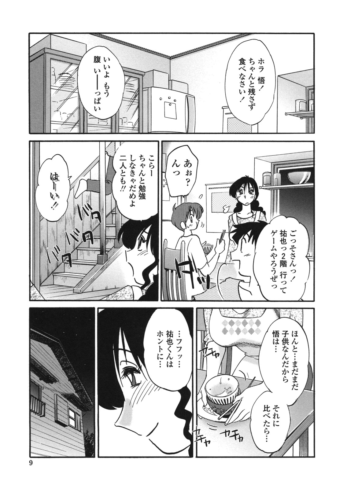 Boku no Aijin - My Lovers. page 12 full