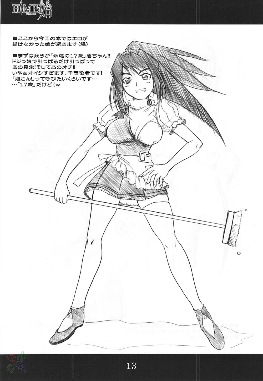 HIME-hajimeru page 12 full