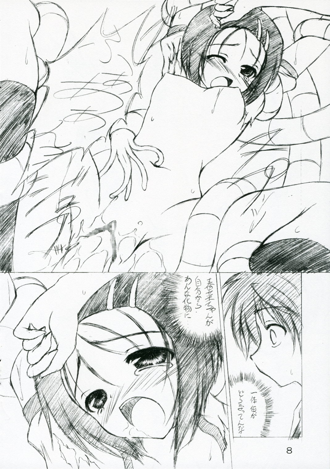 Shoku no Utage 2 page 8 full