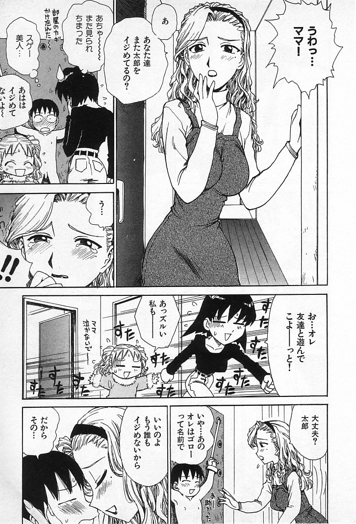 Goro Dynamite! page 10 full