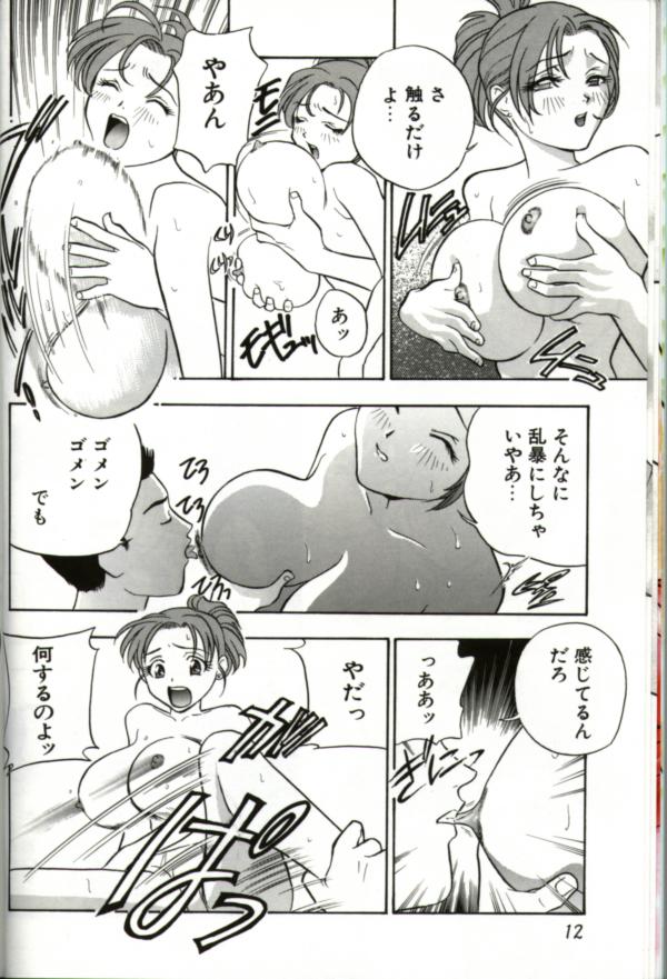 Hitozuma Special page 11 full