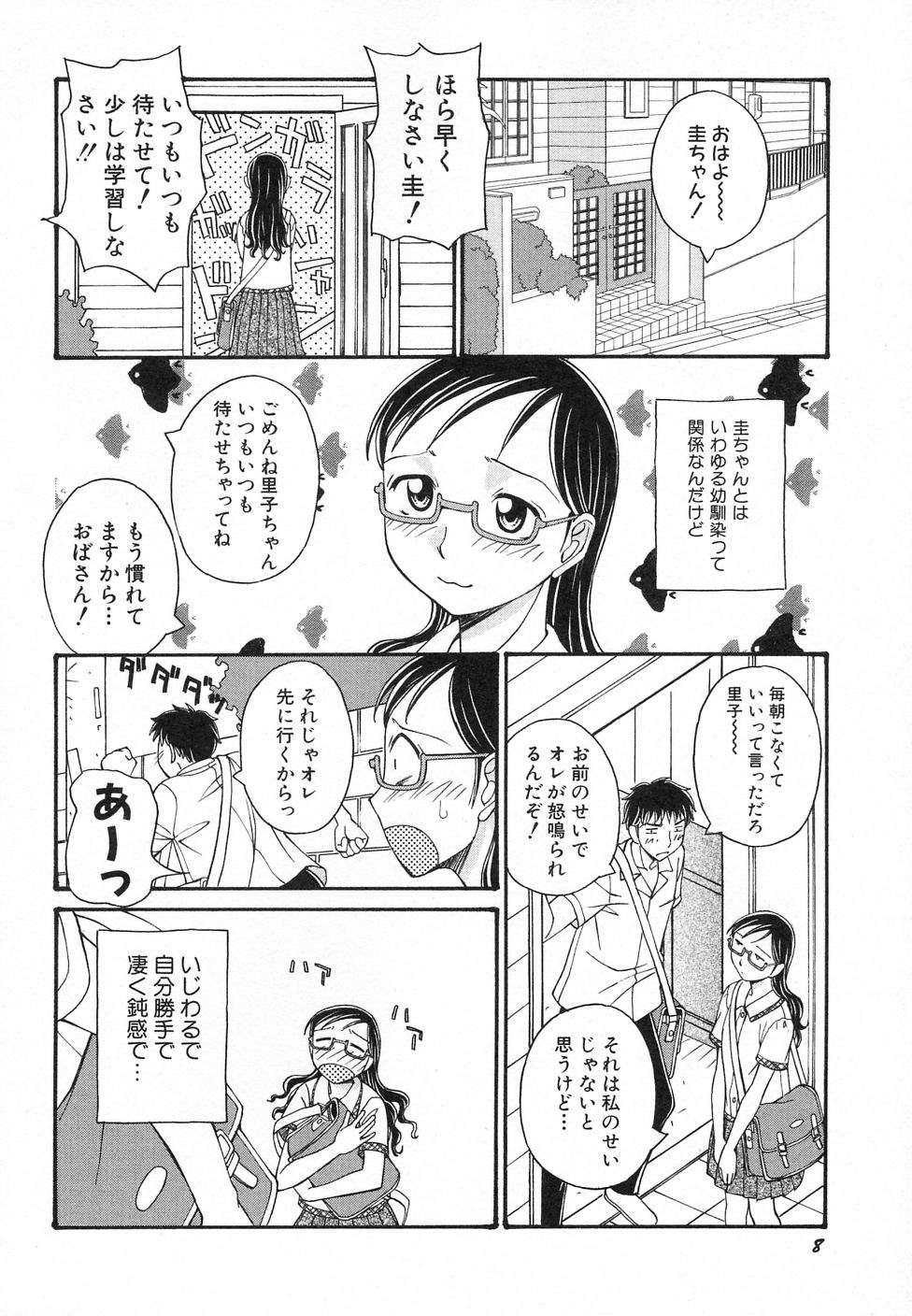 Hinnyuu ga Kiru! page 12 full