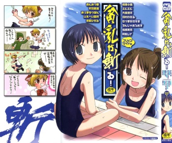 [Anthology] Hinnyuu ga Kiru! cover