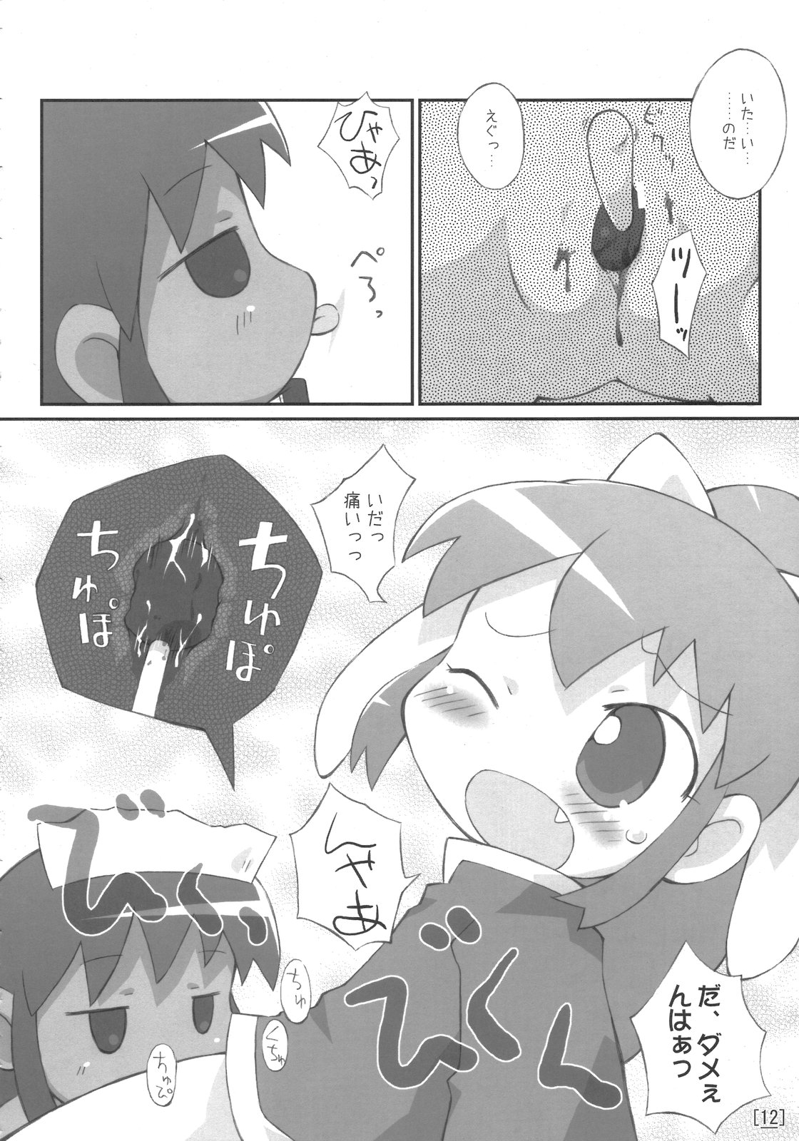 Wagahai Zettaiaku page 11 full